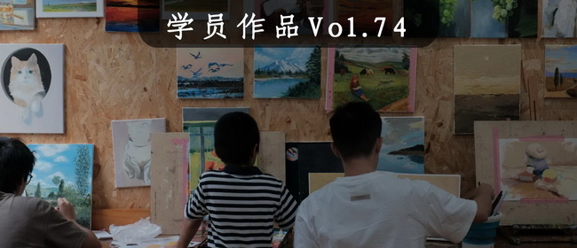 学员作品分享Vol.74丨凡落笔皆是朝夕